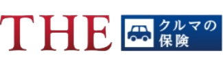 THE クルマの保険